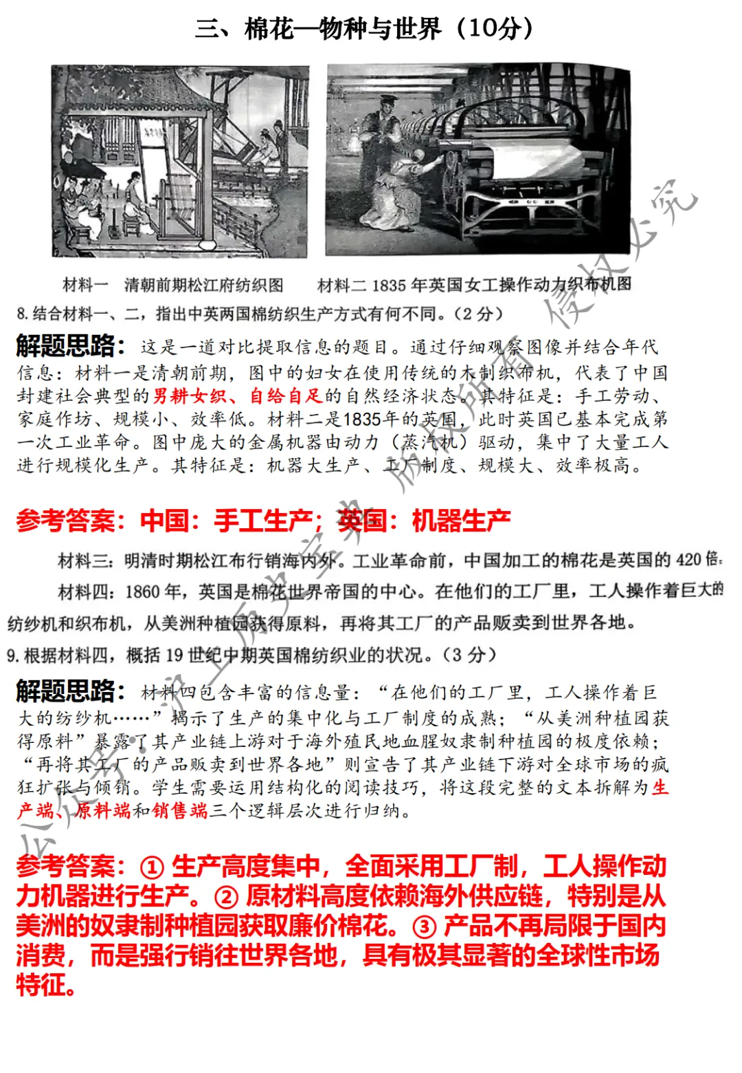 2026年上海中考历史松江二模详细解析(含答案和范文) 第7张
