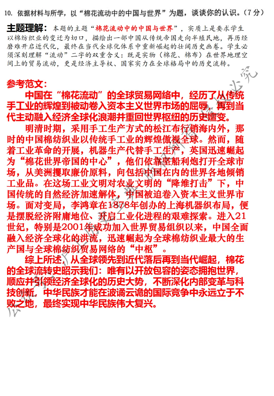 2026年上海中考历史松江二模详细解析(含答案和范文) 第8张