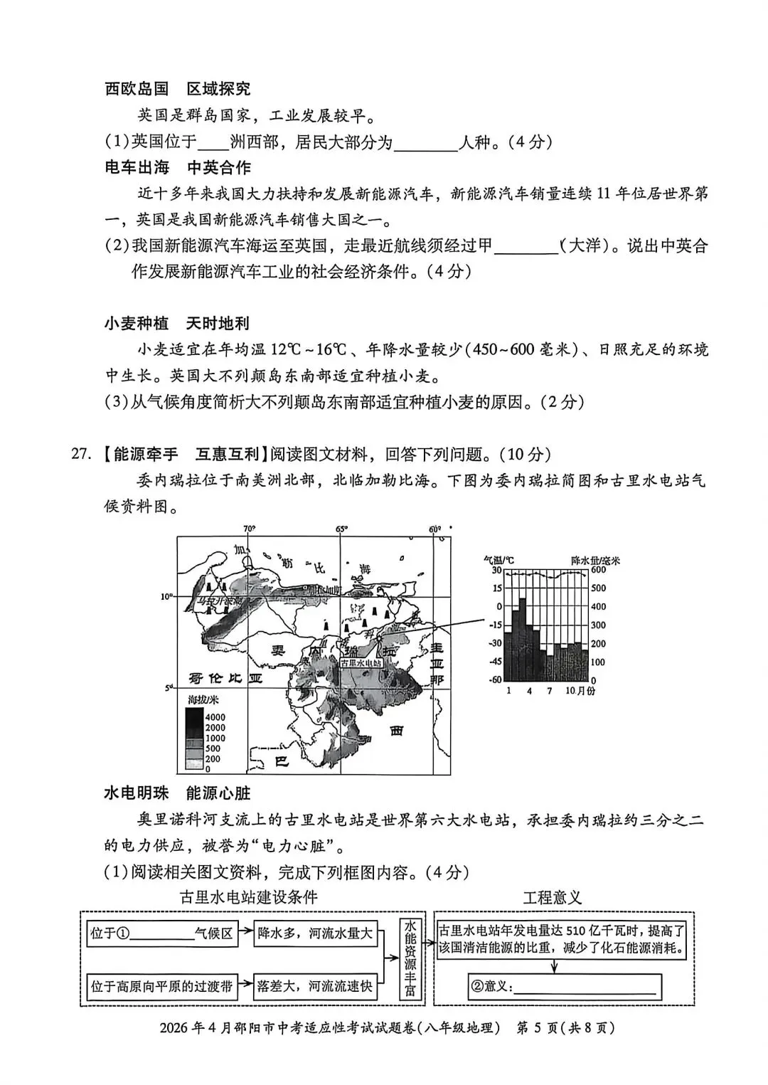 试卷资源||2026年邵阳市中考适应性考试地理试卷 第5张