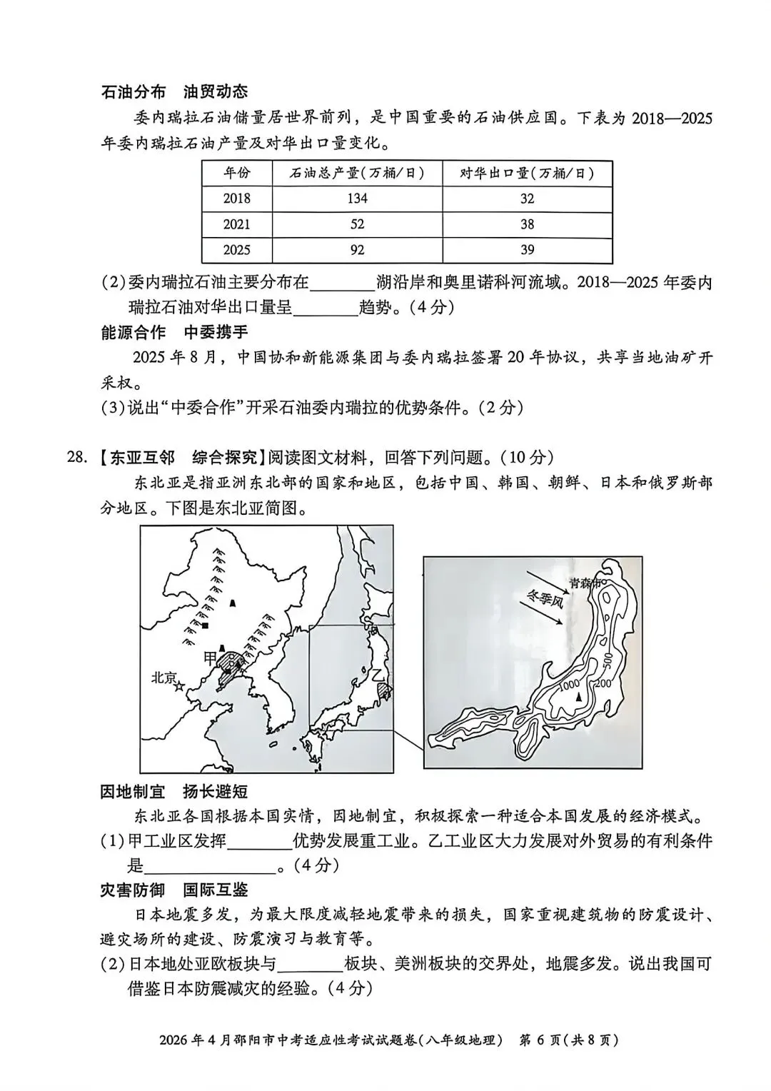 试卷资源||2026年邵阳市中考适应性考试地理试卷 第6张