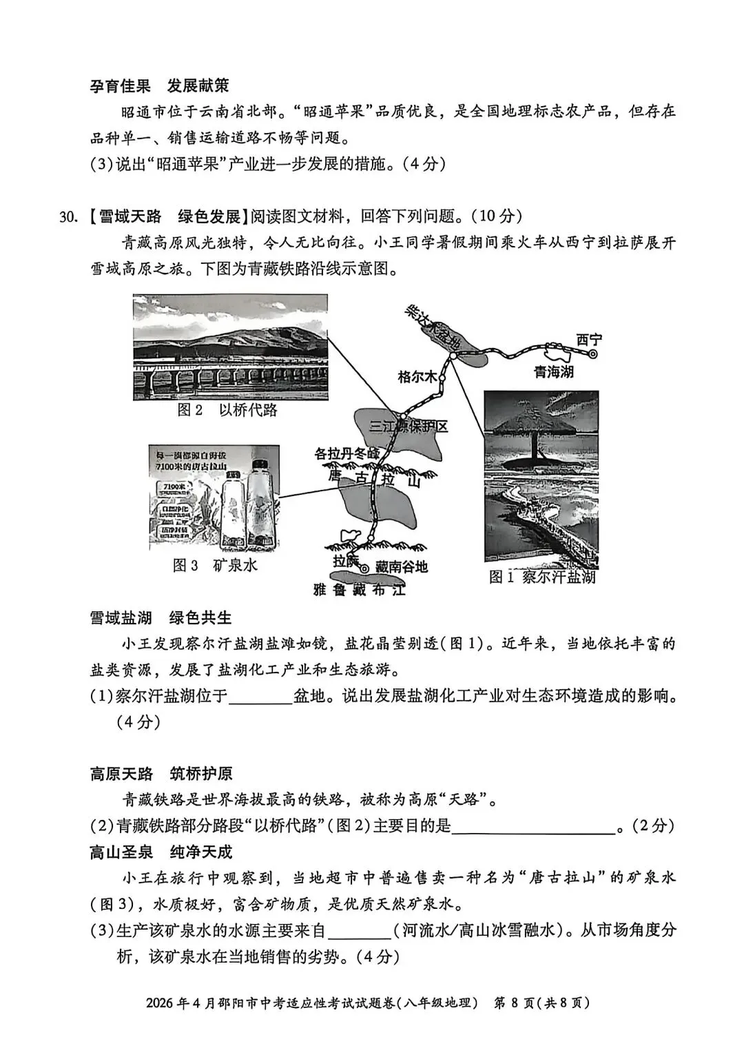 试卷资源||2026年邵阳市中考适应性考试地理试卷 第8张