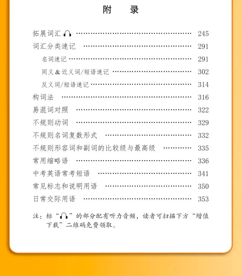 天利38套 2027中考英语词汇规范释析精选中考高频词汇科学分类记忆助力英语提分轻松应对2027年英语考试 第4张
