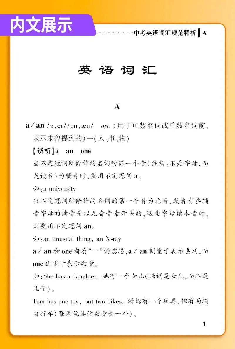 天利38套 2027中考英语词汇规范释析精选中考高频词汇科学分类记忆助力英语提分轻松应对2027年英语考试 第5张