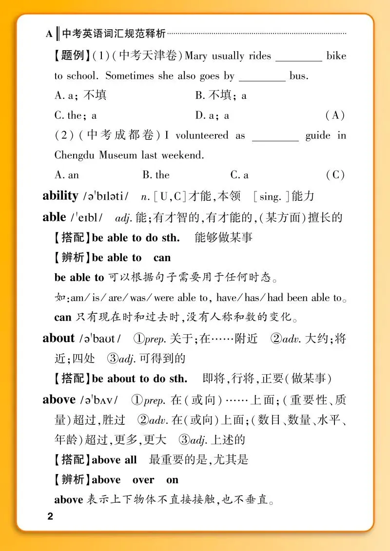 天利38套 2027中考英语词汇规范释析精选中考高频词汇科学分类记忆助力英语提分轻松应对2027年英语考试 第6张
