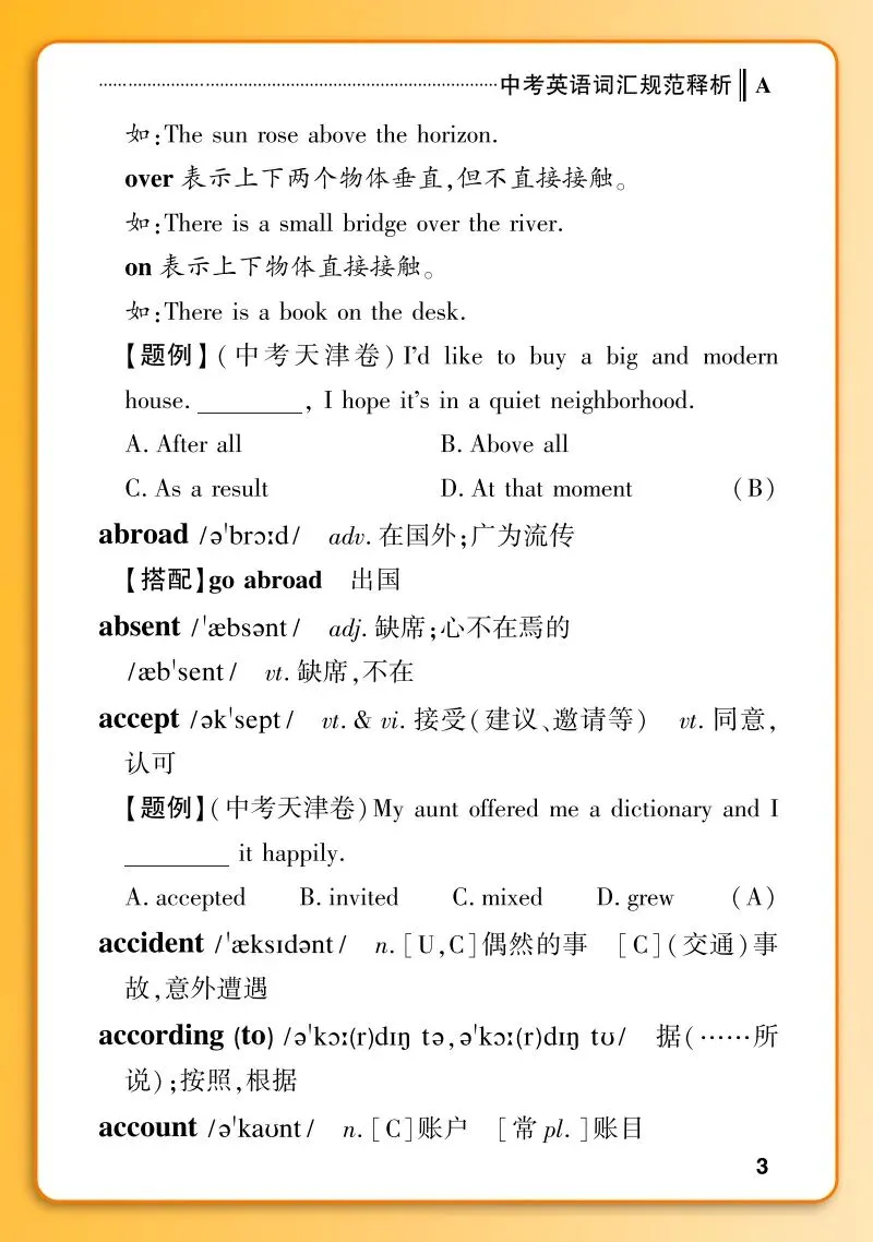天利38套 2027中考英语词汇规范释析精选中考高频词汇科学分类记忆助力英语提分轻松应对2027年英语考试 第7张
