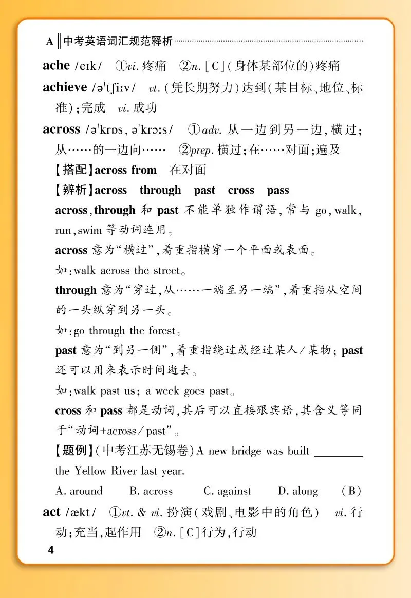 天利38套 2027中考英语词汇规范释析精选中考高频词汇科学分类记忆助力英语提分轻松应对2027年英语考试 第8张