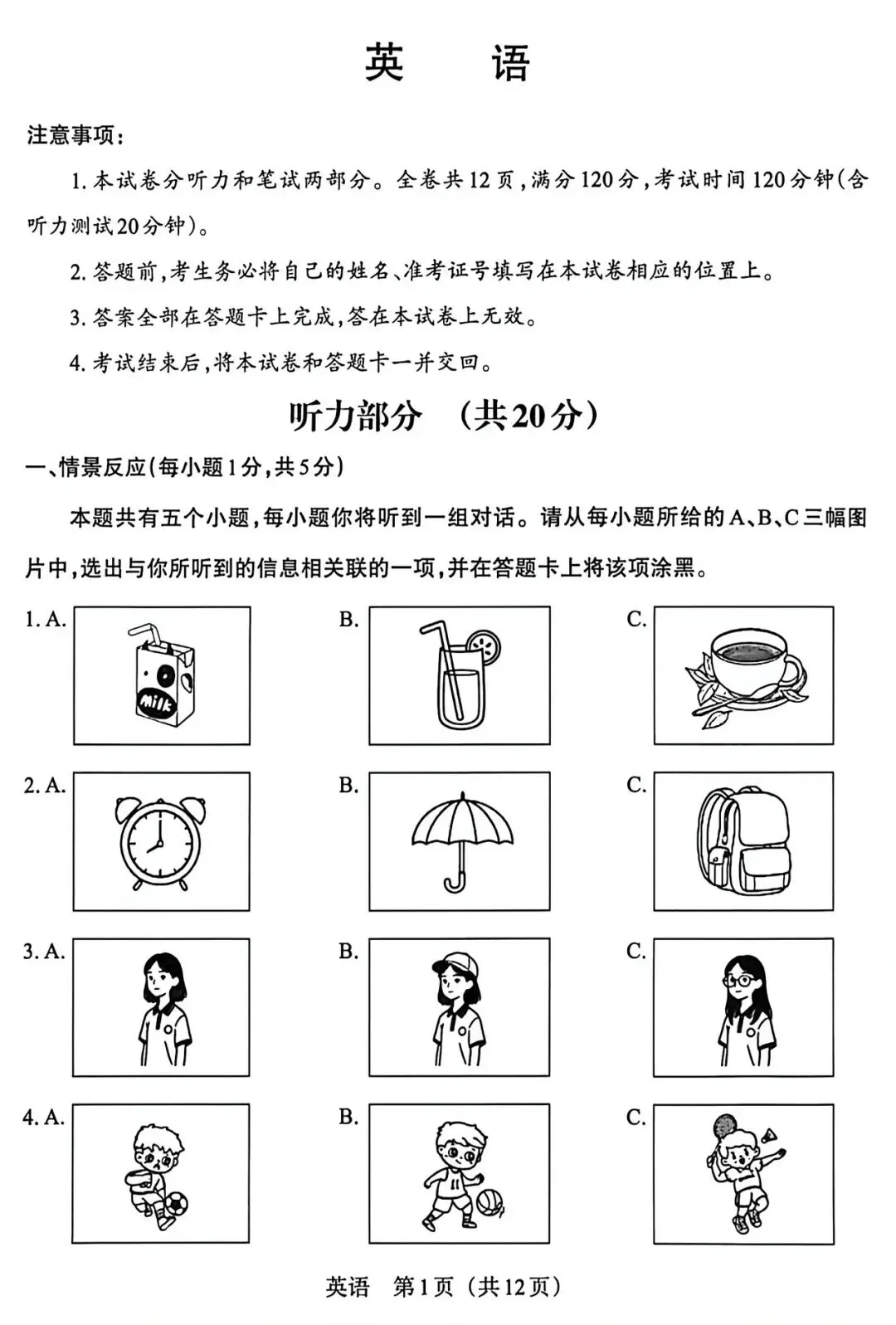 2026山西中考百校联考二(B)英语试卷+听力音频 第1张