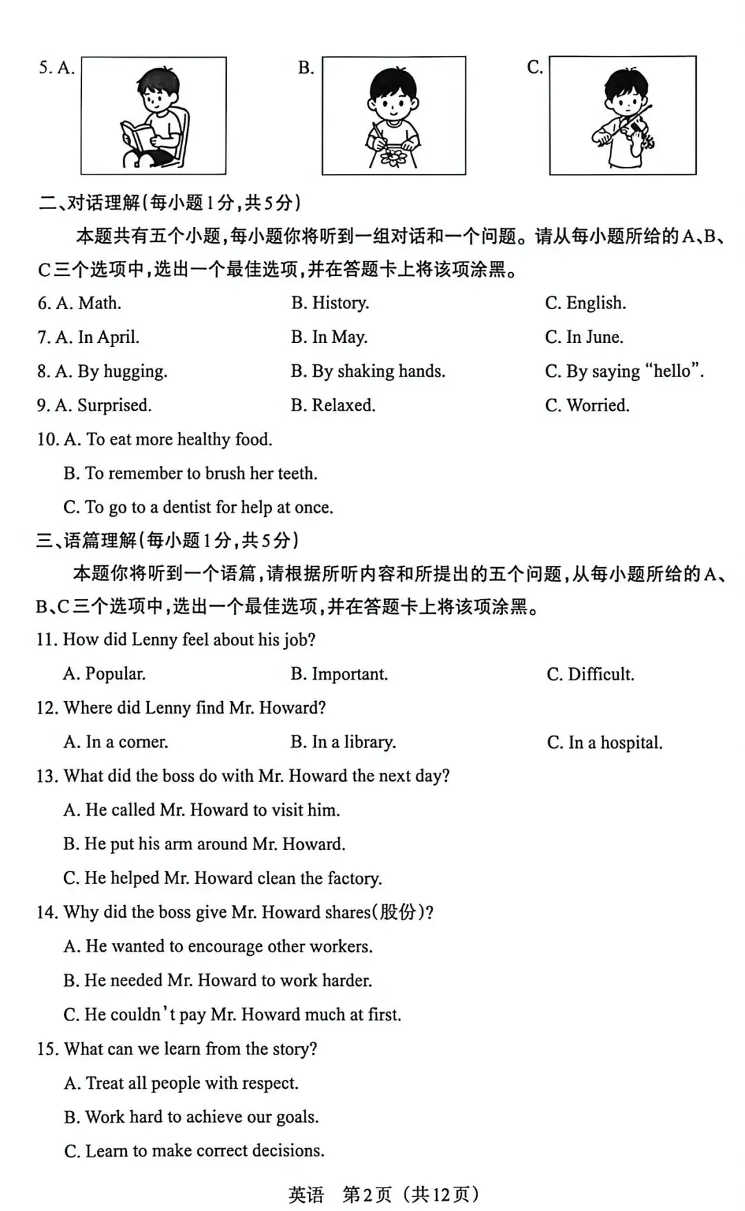 2026山西中考百校联考二(B)英语试卷+听力音频 第2张