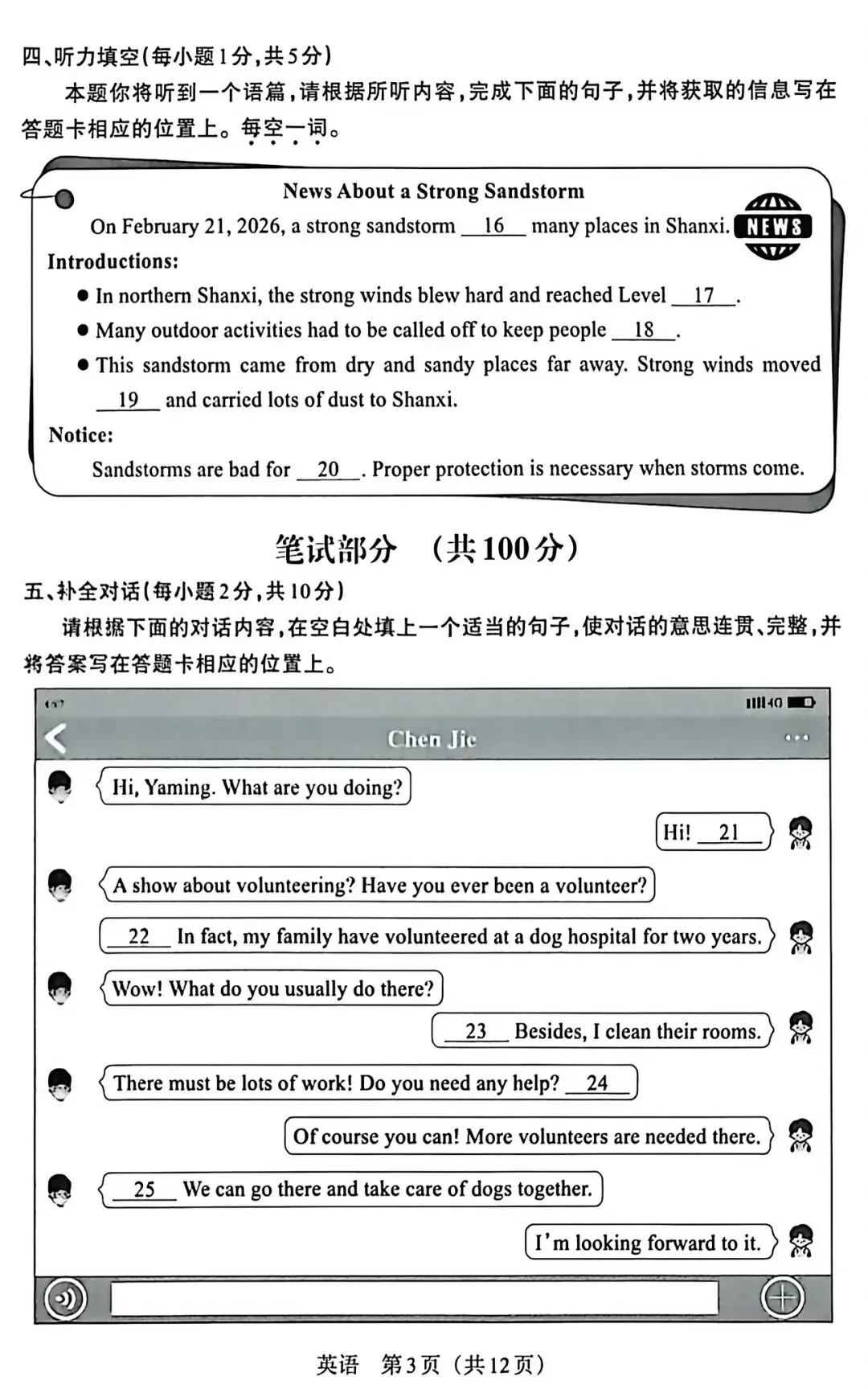 2026山西中考百校联考二(B)英语试卷+听力音频 第3张