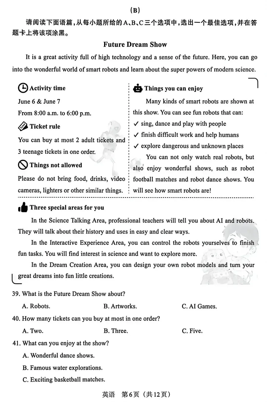 2026山西中考百校联考二(B)英语试卷+听力音频 第6张