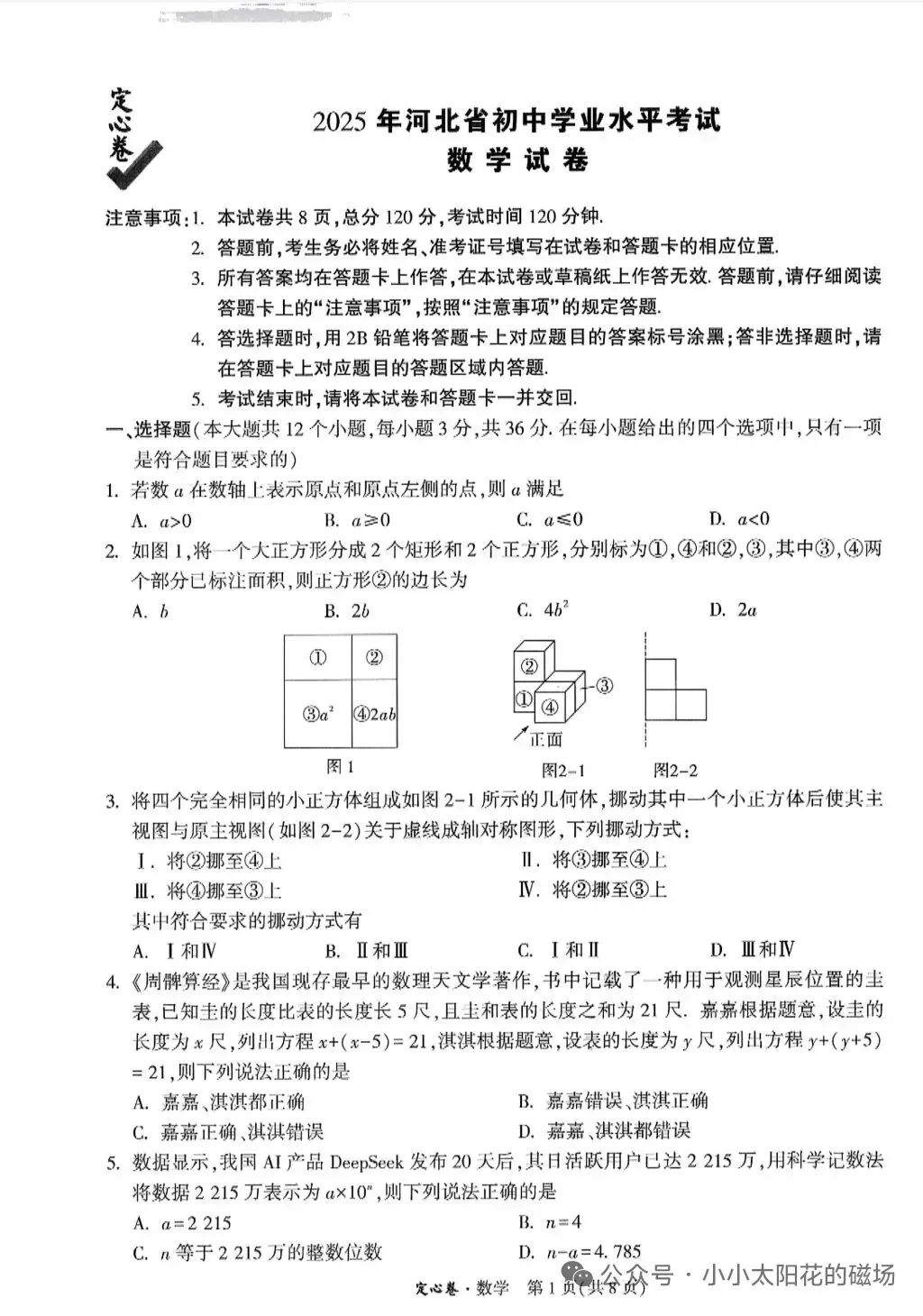 2026年中考数学定心卷(考前必刷) 第2张