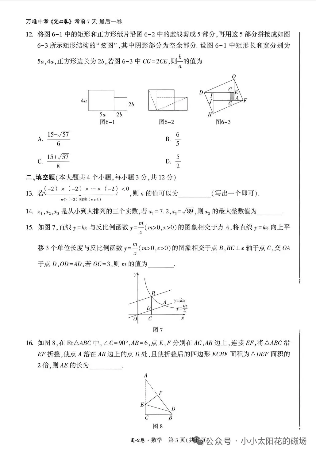 2026年中考数学定心卷(考前必刷) 第4张