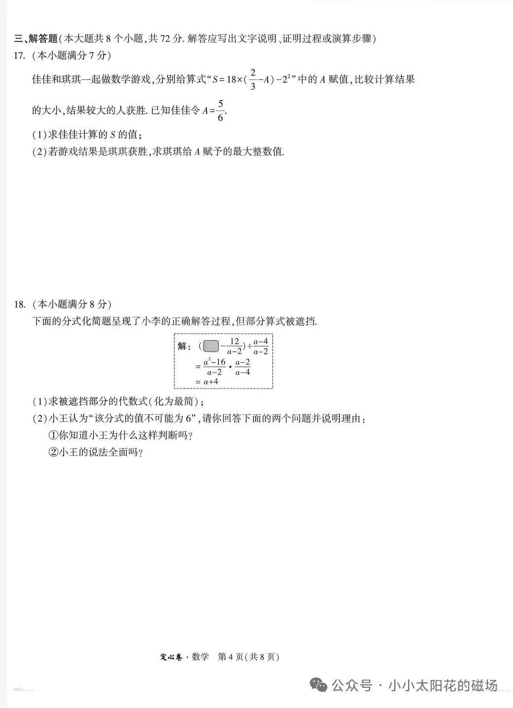 2026年中考数学定心卷(考前必刷) 第5张