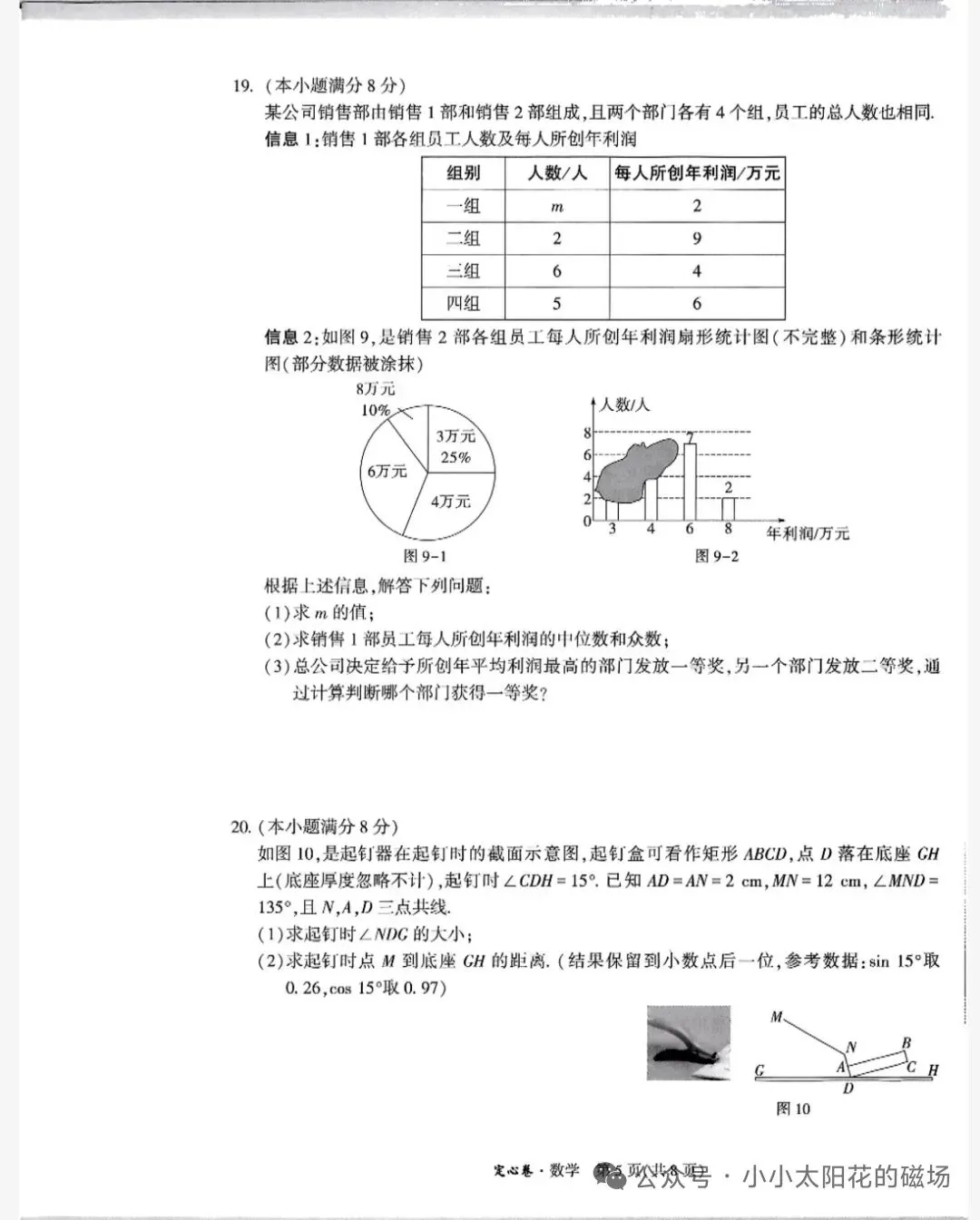 2026年中考数学定心卷(考前必刷) 第6张