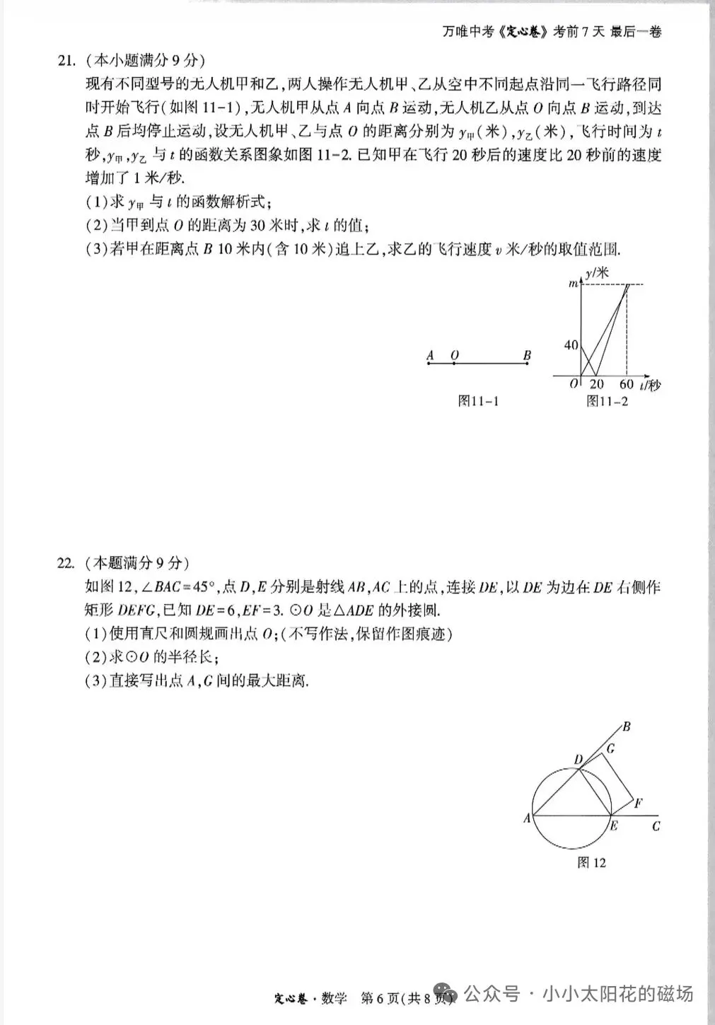 2026年中考数学定心卷(考前必刷) 第7张