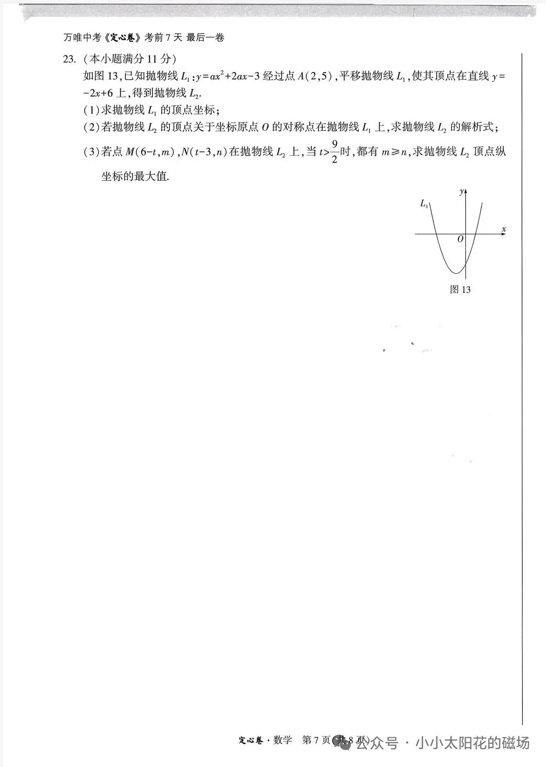 2026年中考数学定心卷(考前必刷) 第8张