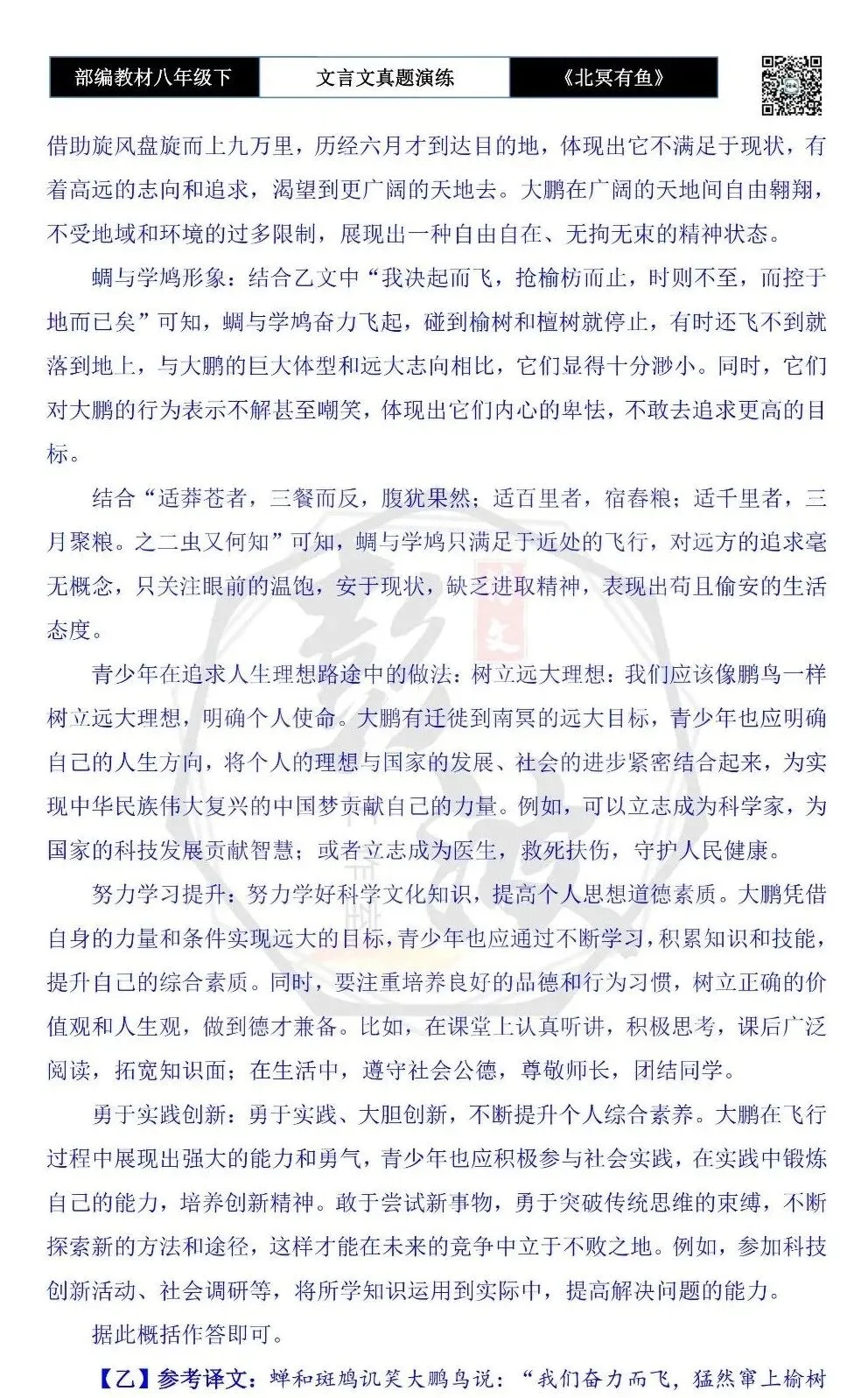 【古诗文真题演练复习】八年级下-04《北冥有鱼》思维导图+对比阅读(20套)(5元) 第42张