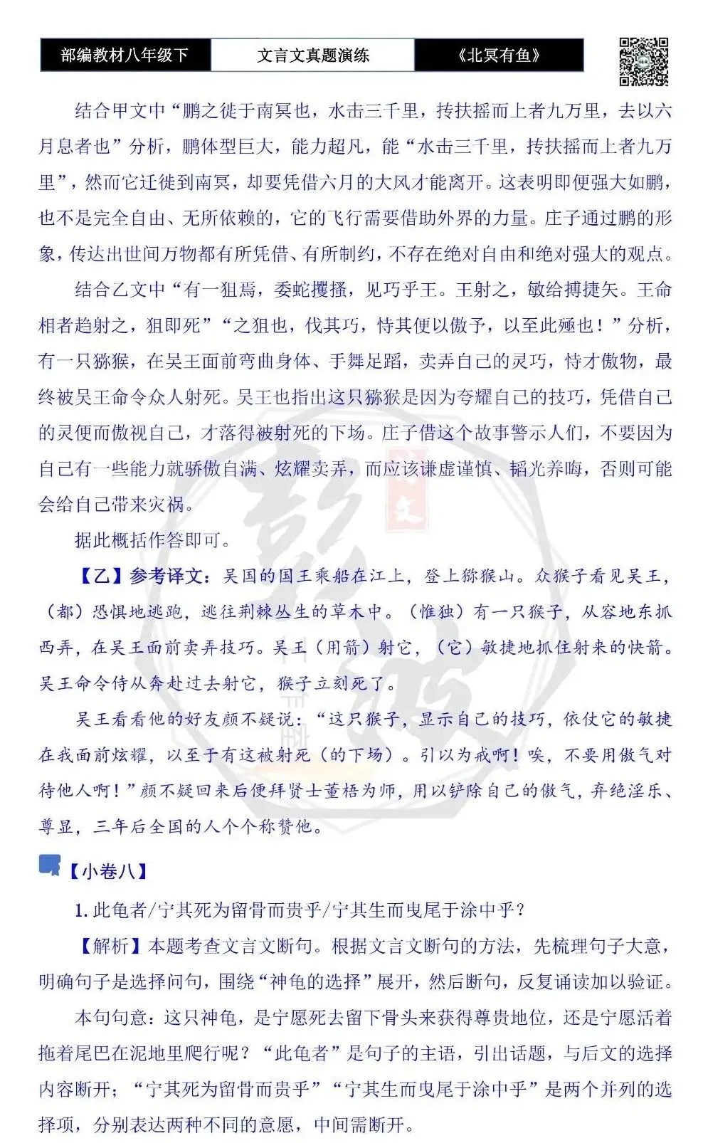 【古诗文真题演练复习】八年级下-04《北冥有鱼》思维导图+对比阅读(20套)(5元) 第47张