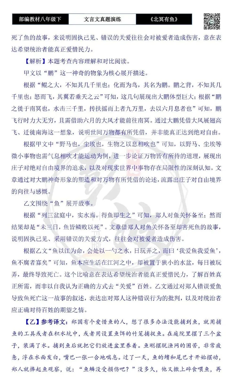 【古诗文真题演练复习】八年级下-04《北冥有鱼》思维导图+对比阅读(20套)(5元) 第50张