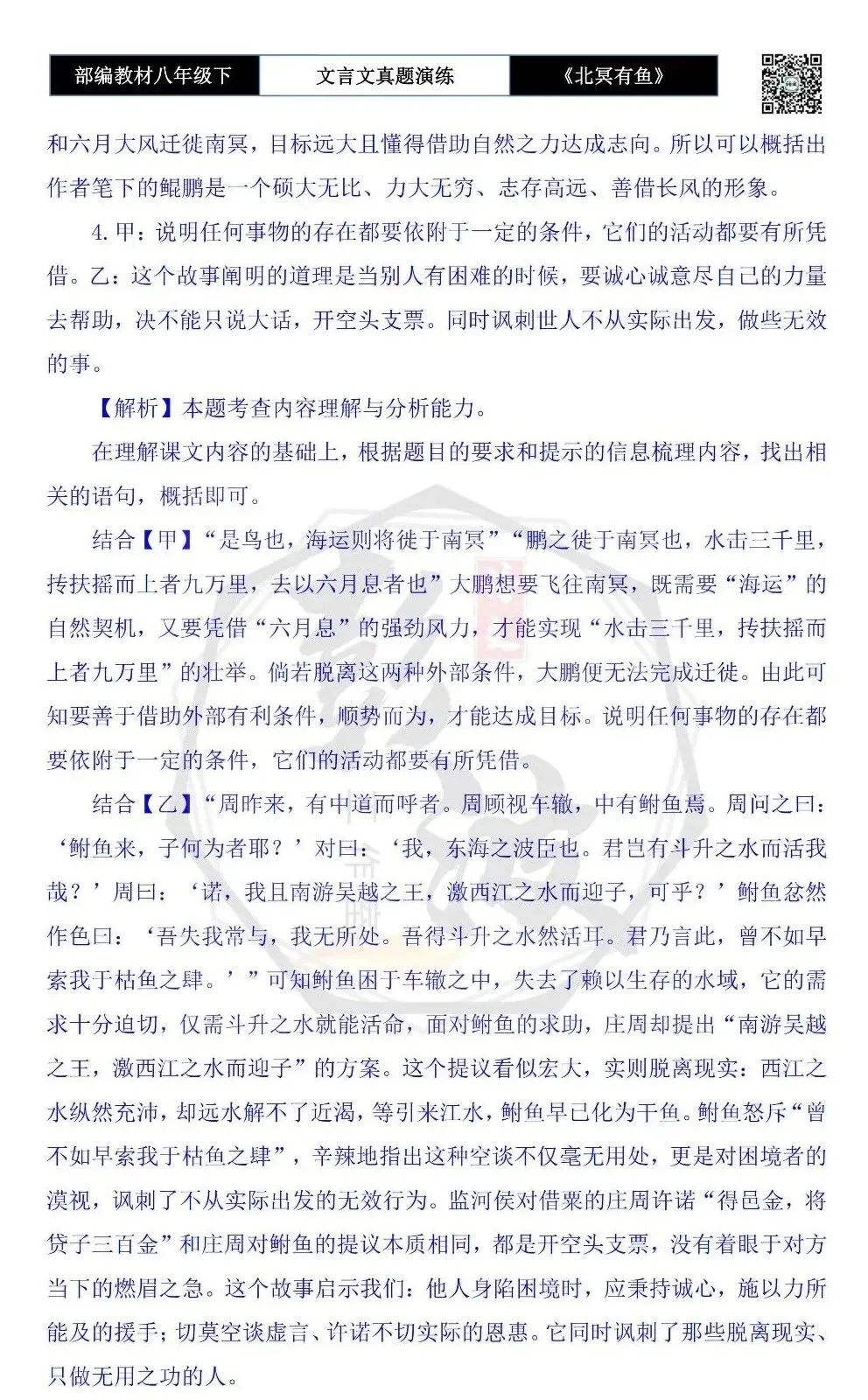 【古诗文真题演练复习】八年级下-04《北冥有鱼》思维导图+对比阅读(20套)(5元) 第53张