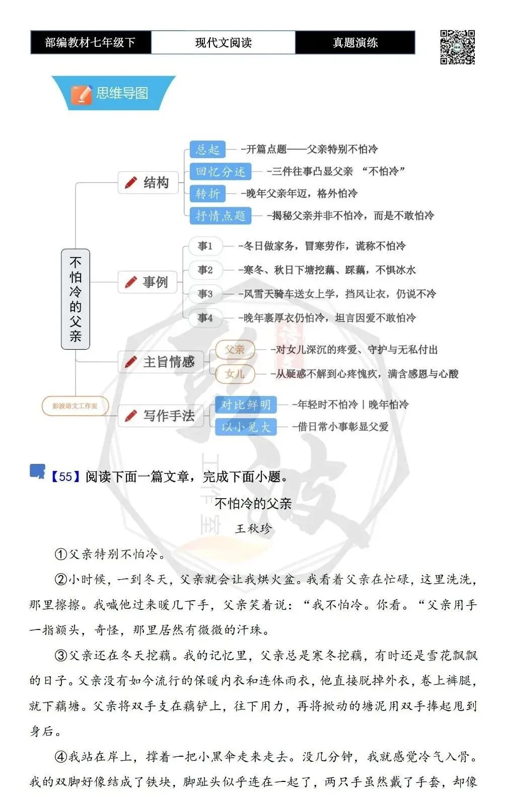 【现代文阅读-真题演练】七年级下-55-不怕冷的父亲-思维导图+试题精析 第5张