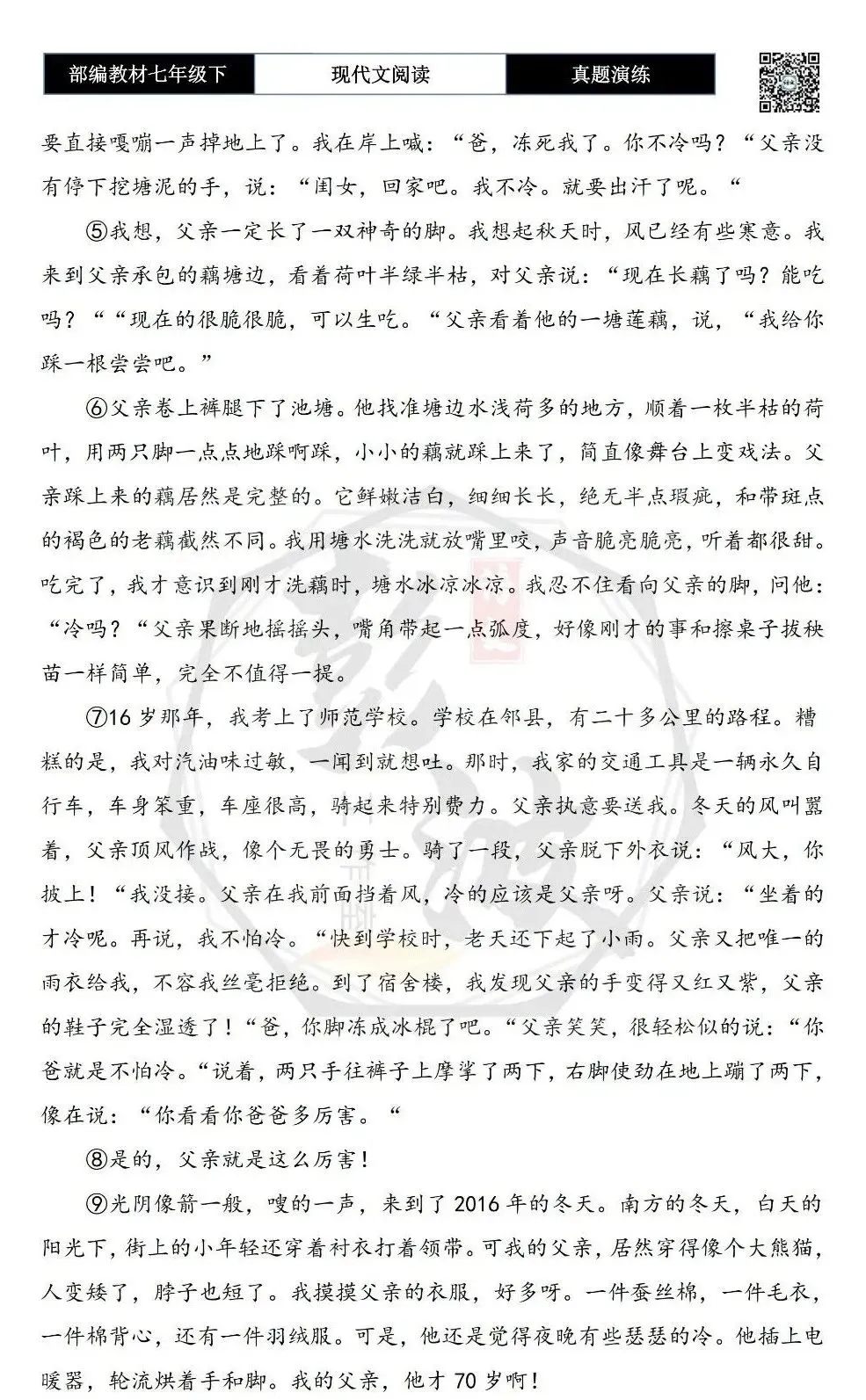 【现代文阅读-真题演练】七年级下-55-不怕冷的父亲-思维导图+试题精析 第6张