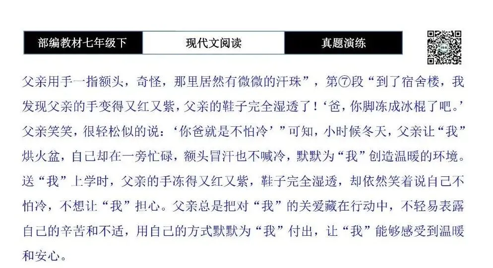 【现代文阅读-真题演练】七年级下-55-不怕冷的父亲-思维导图+试题精析 第12张