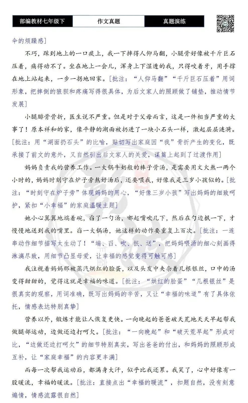 【作文-真题演练】七年级下-55-我的小幸福-思维导图+解析+范文批注指导 第7张