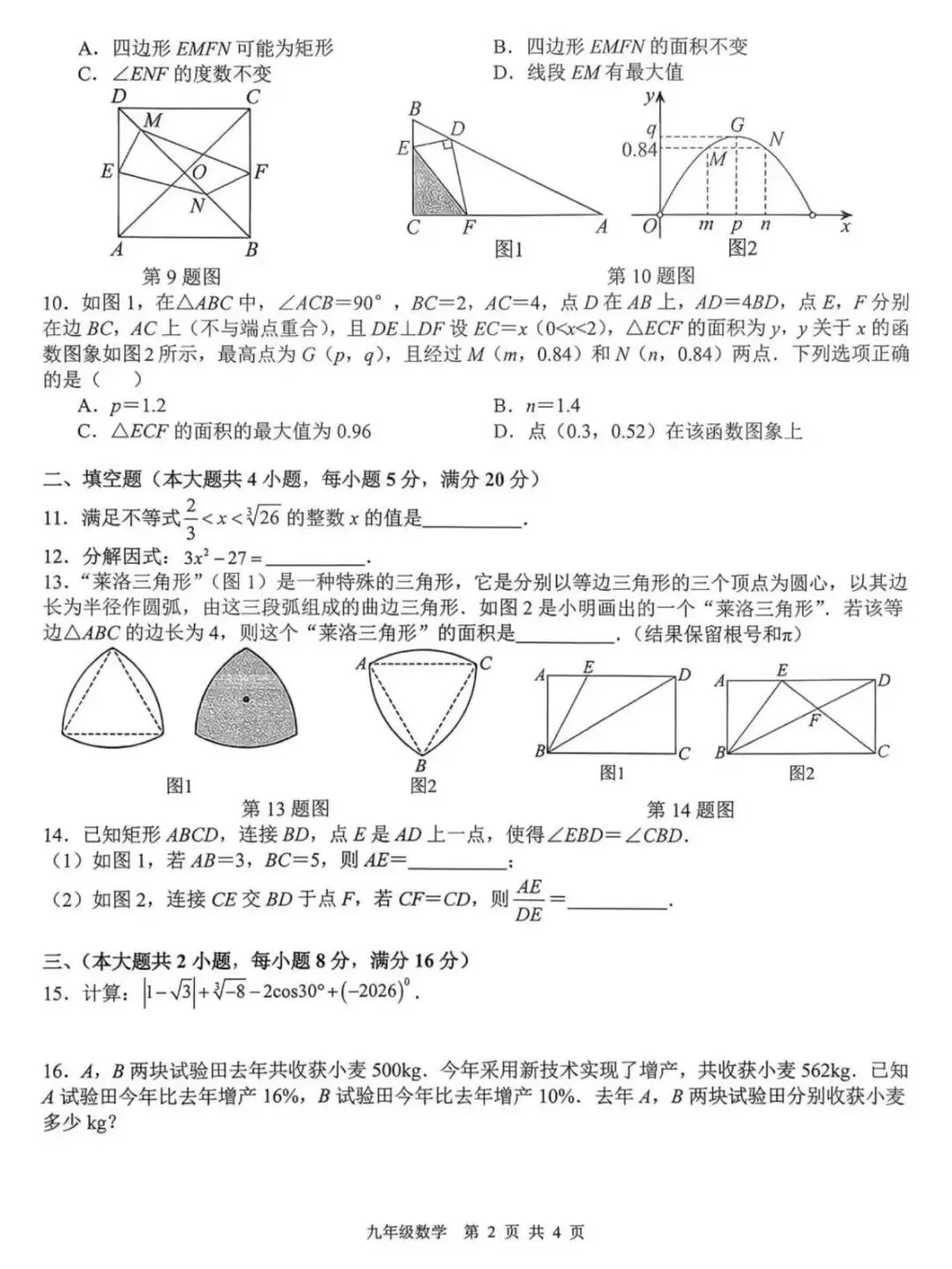合肥市肥西县2026年中考一模数学试题及答案 第3张