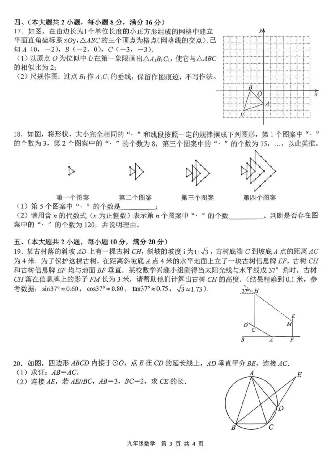 合肥市肥西县2026年中考一模数学试题及答案 第4张