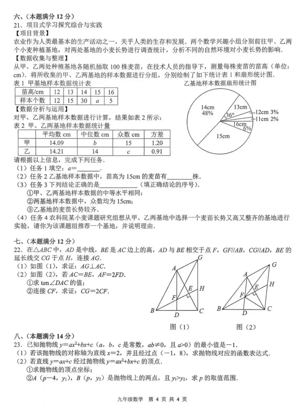 合肥市肥西县2026年中考一模数学试题及答案 第5张