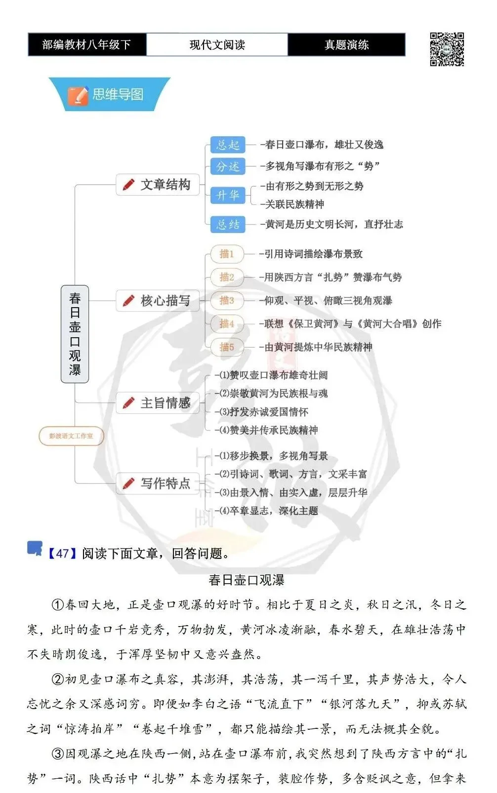 【现代文阅读-真题演练】八年级下-47-春日壶口观瀑-思维导图+试题精析 第5张