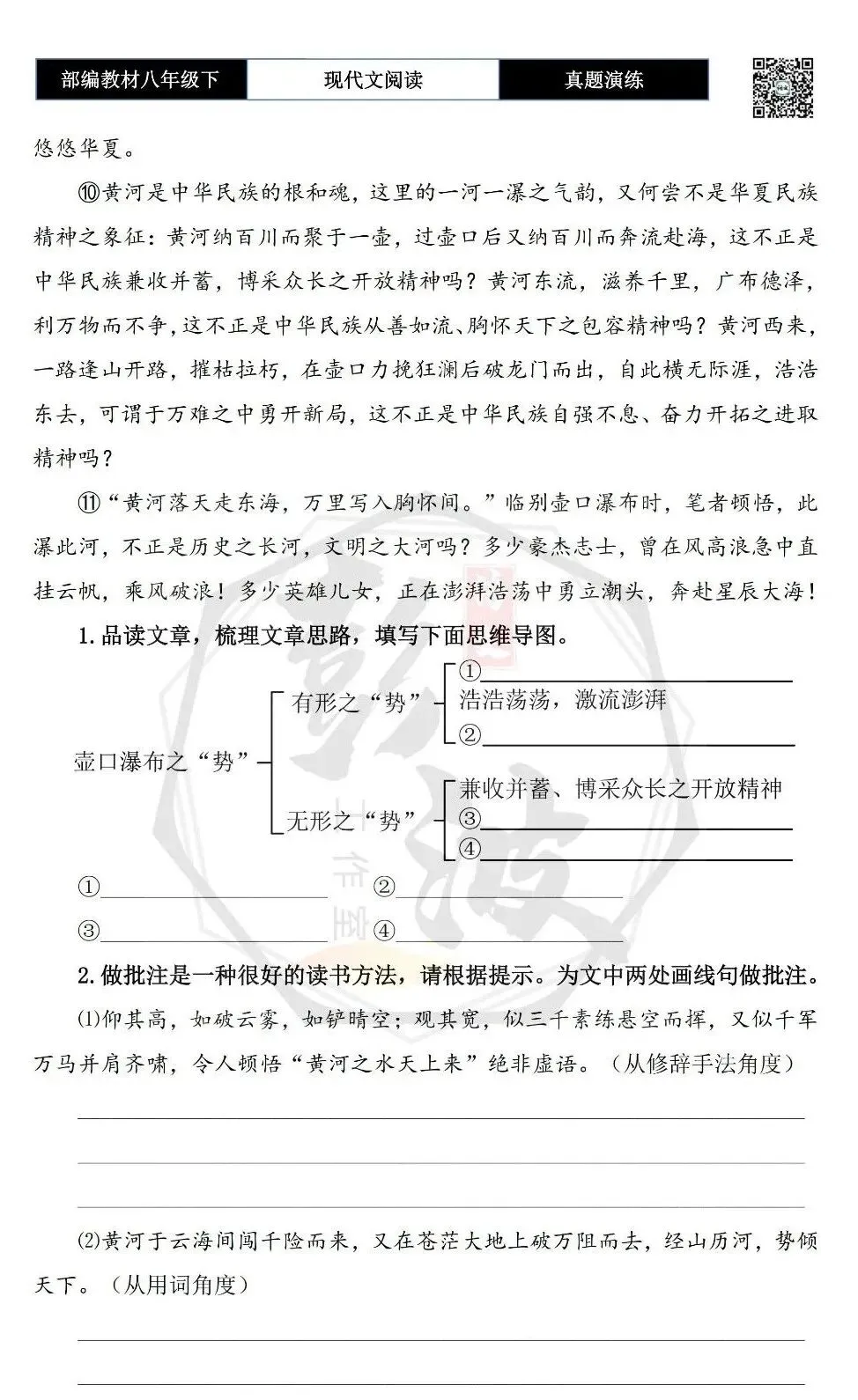 【现代文阅读-真题演练】八年级下-47-春日壶口观瀑-思维导图+试题精析 第7张