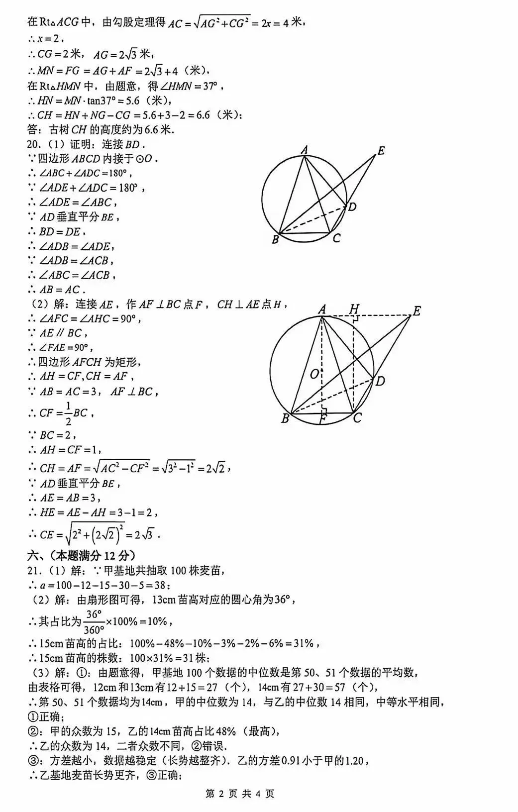 合肥市肥西县2026年中考一模数学试题及答案 第8张