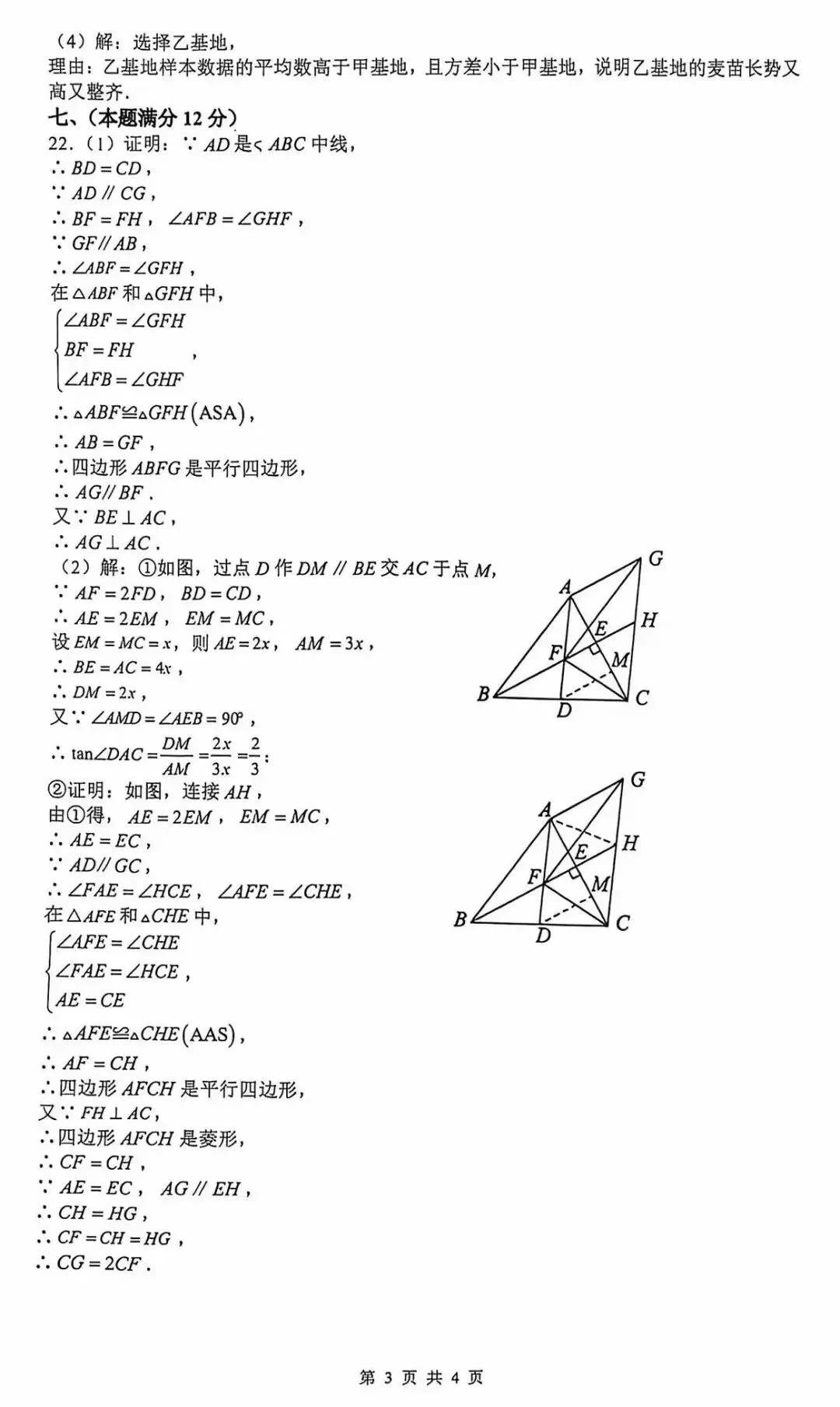 合肥市肥西县2026年中考一模数学试题及答案 第9张