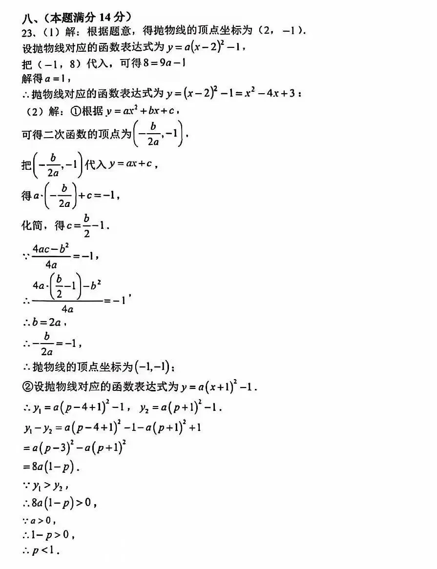 合肥市肥西县2026年中考一模数学试题及答案 第10张