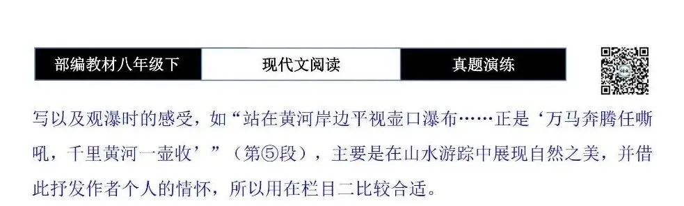 【现代文阅读-真题演练】八年级下-47-春日壶口观瀑-思维导图+试题精析 第11张