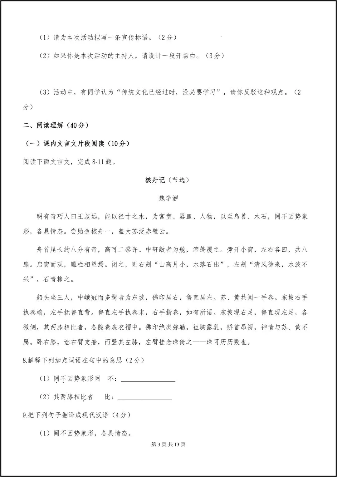 25-26学年八年级下册语文 期中考试卷 共13页 (含答案) 第4张
