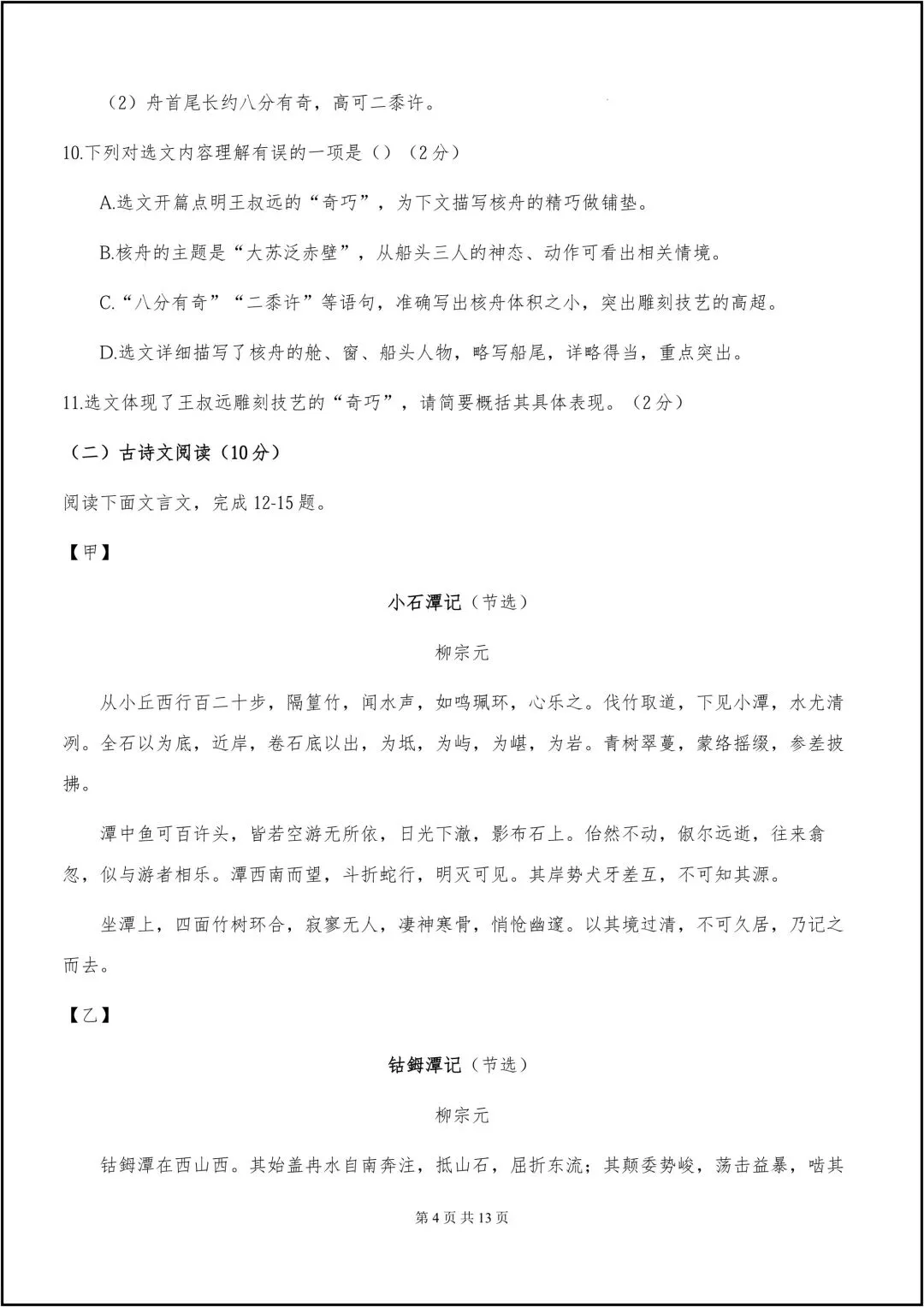 25-26学年八年级下册语文 期中考试卷 共13页 (含答案) 第5张
