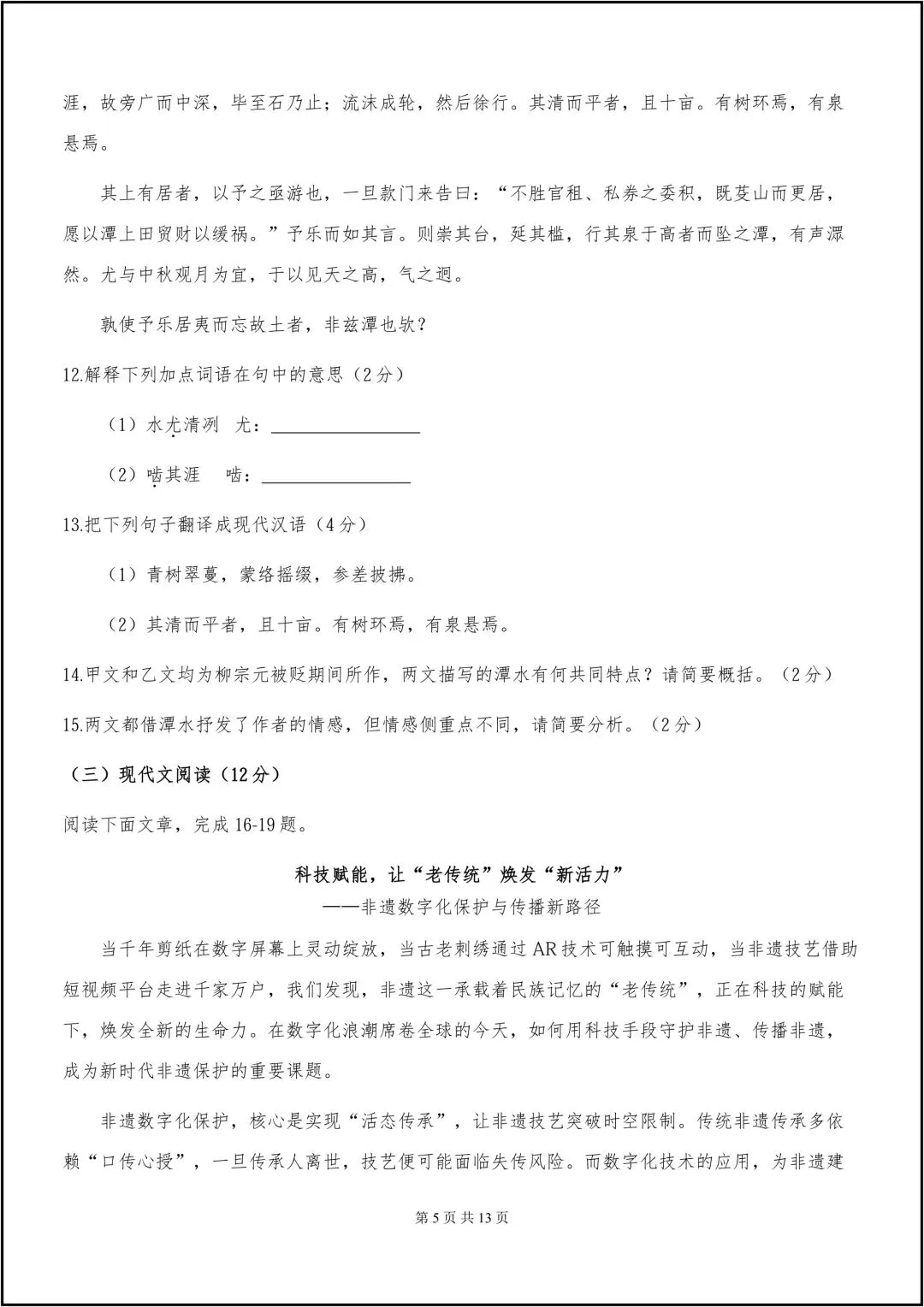 25-26学年八年级下册语文 期中考试卷 共13页 (含答案) 第6张
