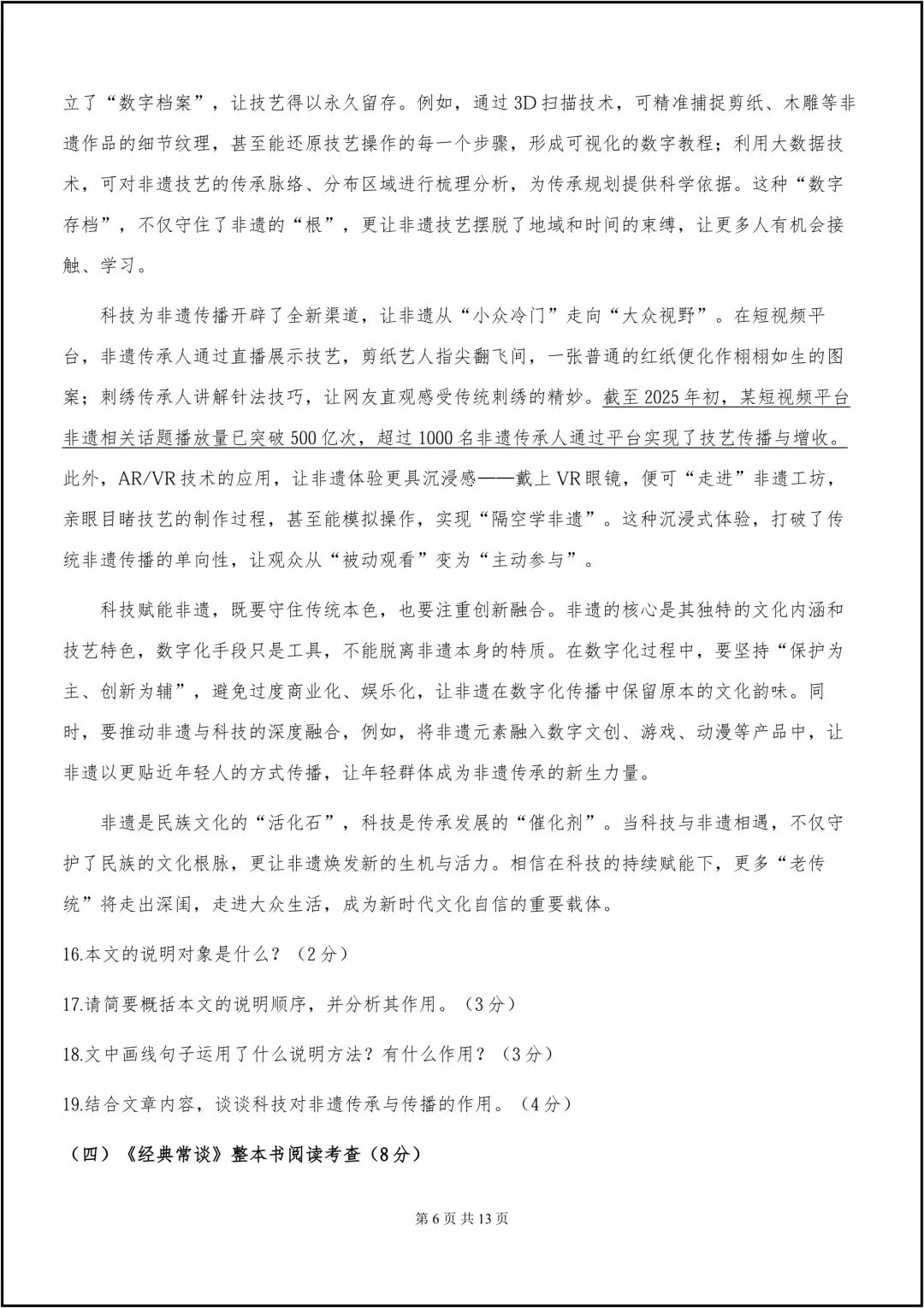 25-26学年八年级下册语文 期中考试卷 共13页 (含答案) 第7张