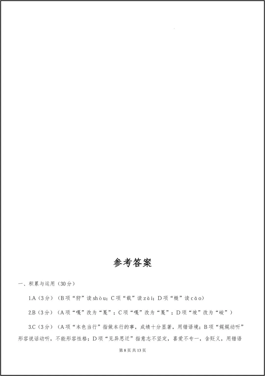 25-26学年八年级下册语文 期中考试卷 共13页 (含答案) 第9张