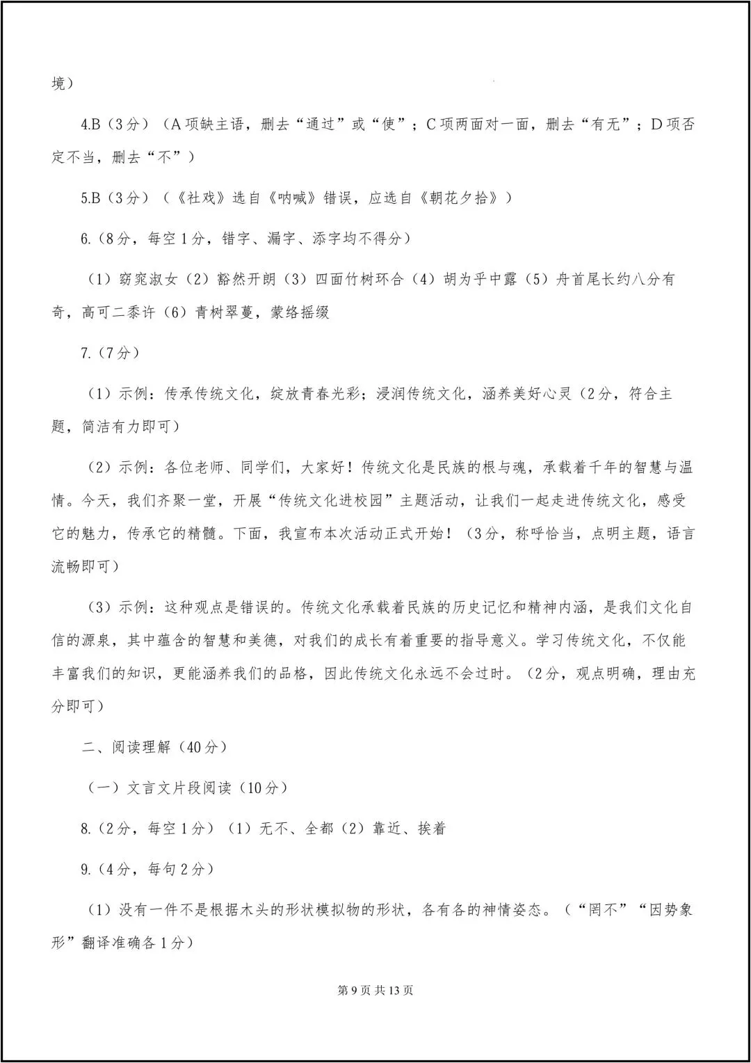 25-26学年八年级下册语文 期中考试卷 共13页 (含答案) 第10张