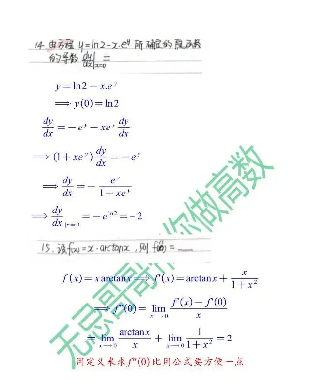 2026年辽宁省专升本考试高数真题11-22题详解 第2张
