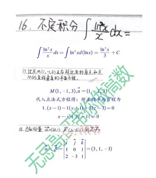 2026年辽宁省专升本考试高数真题11-22题详解 第3张