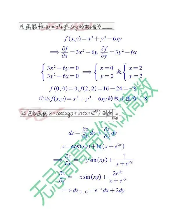 2026年辽宁省专升本考试高数真题11-22题详解 第4张