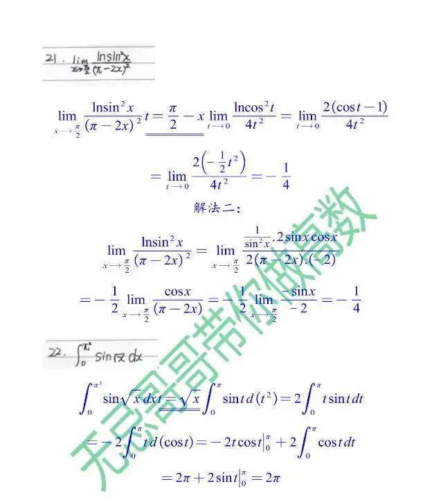 2026年辽宁省专升本考试高数真题11-22题详解 第5张