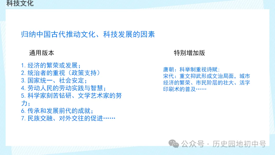 【中考历史】|梳理中国古代史的大概念 第14张