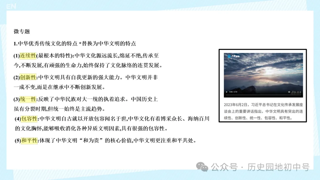 【中考历史】|梳理中国古代史的大概念 第18张