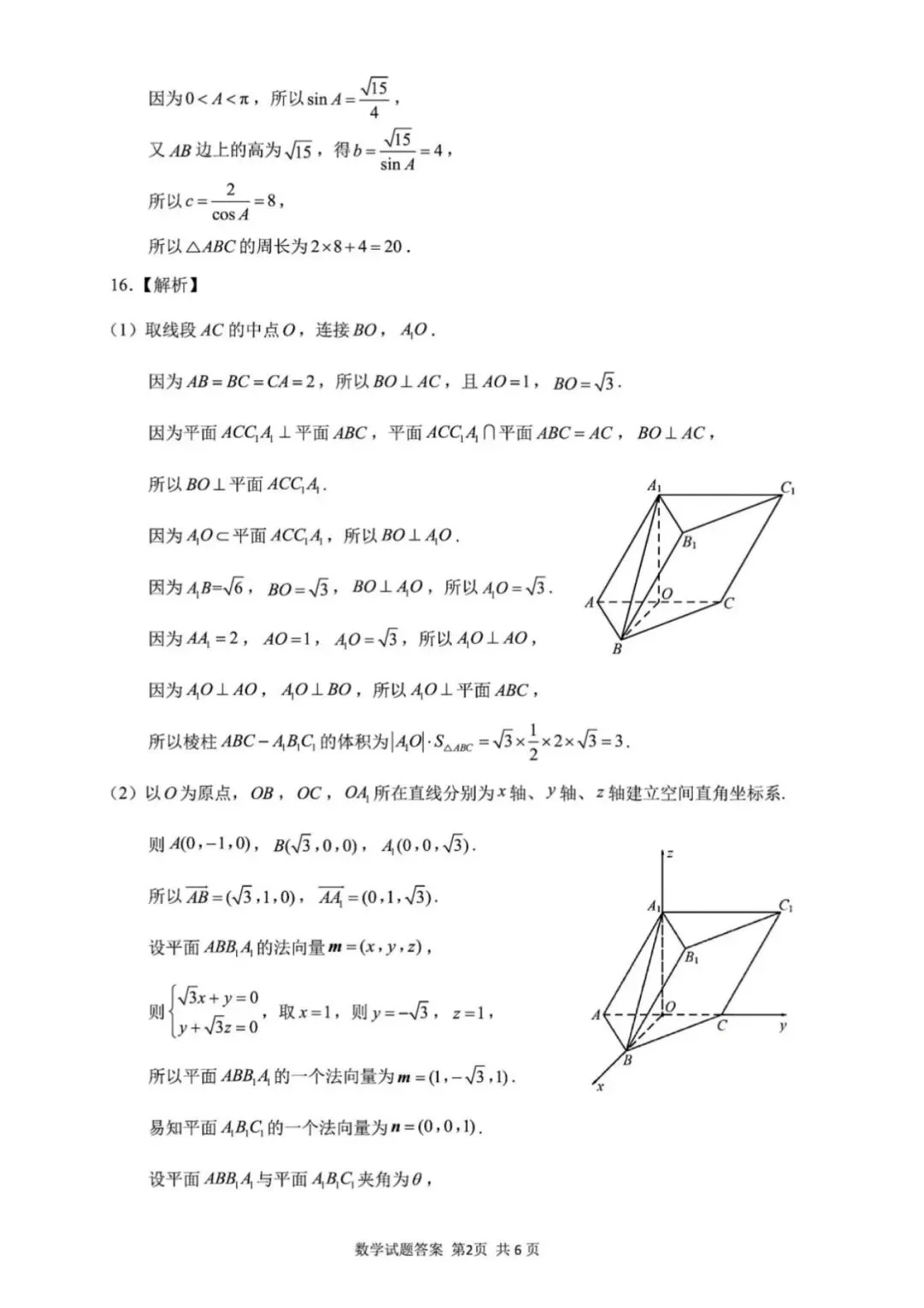山东济南市2026届高三第二次模拟考试数学试题 及参考答案 第6张